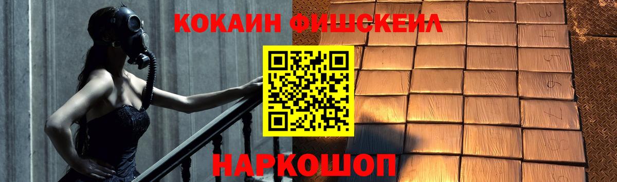 Избербаш  Кокаин Fish Scale  КОКАИН 97%  Вход с VPN 