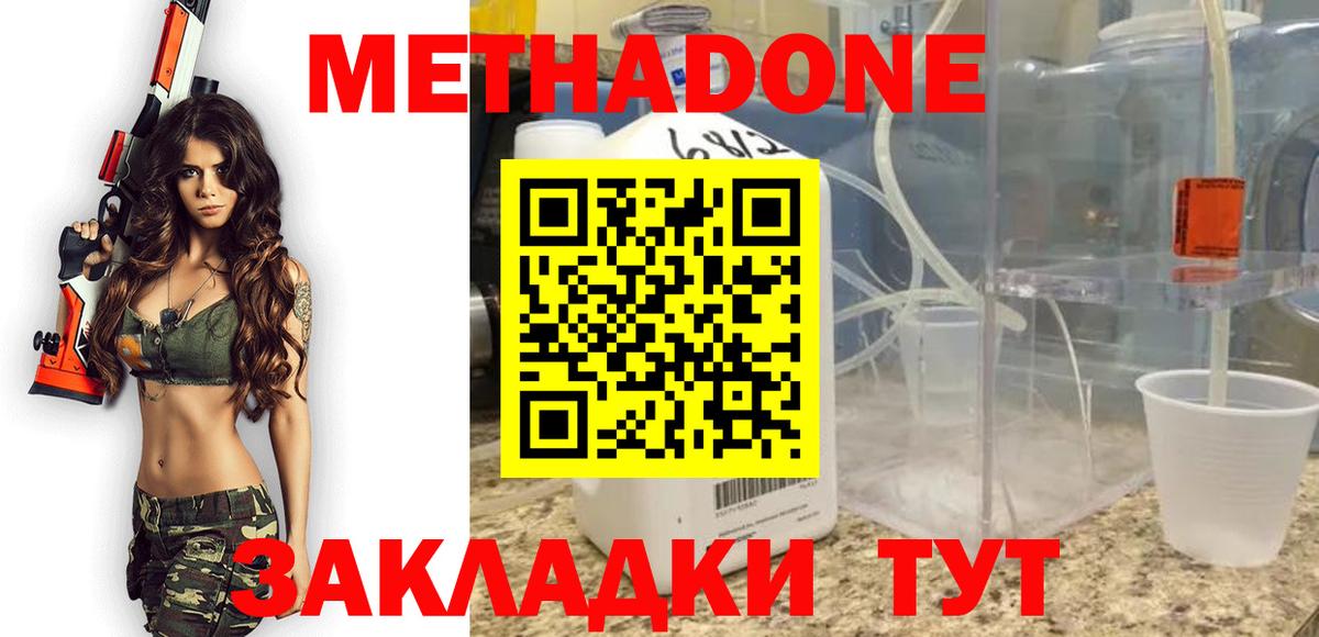 МЕТАДОН кристалл  Вход с VPN  Избербаш  Метадон мёд 
