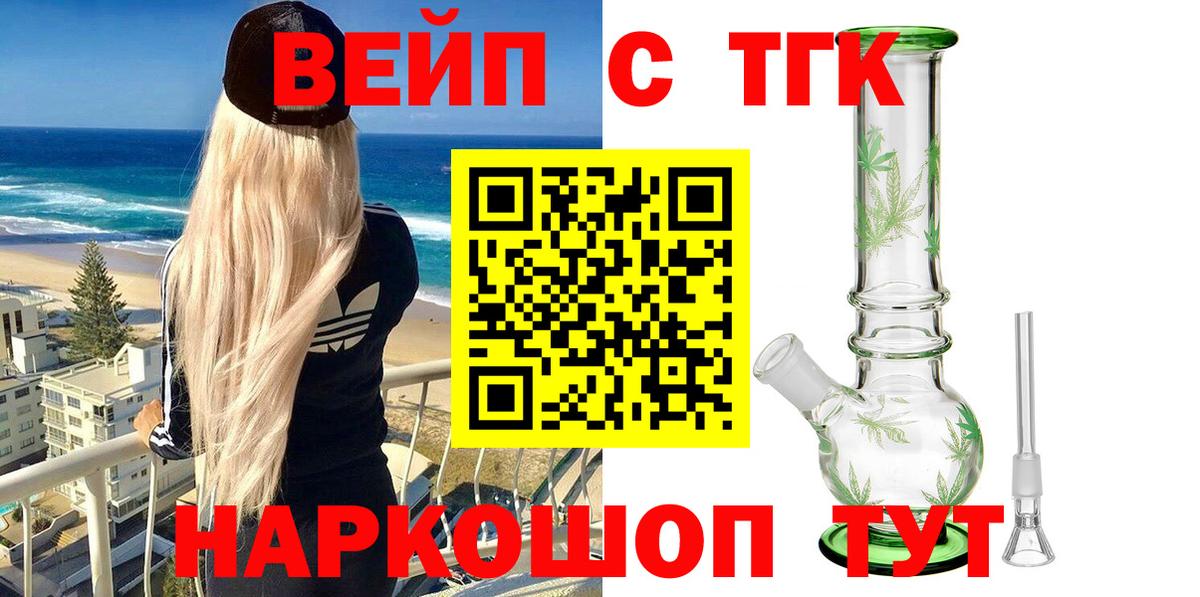 ТГК вейп Избербаш