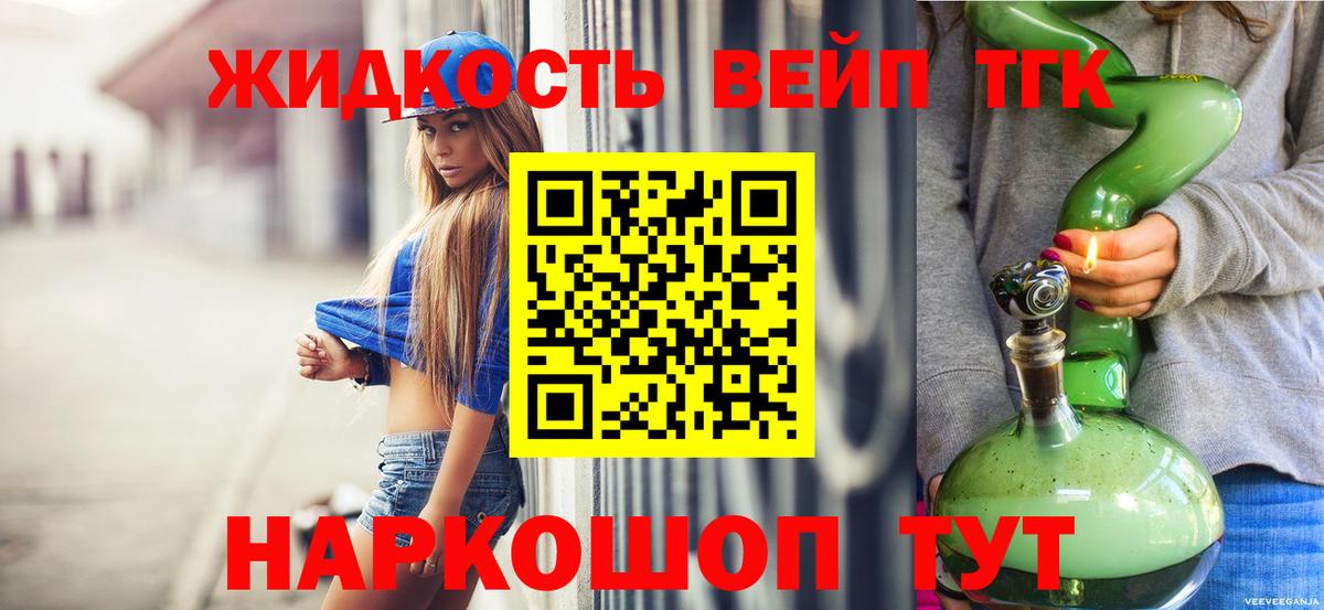 Дистиллят ТГК вейп с тгк  Вход с VPN  ТГК жижа  купить наркотик  Избербаш 